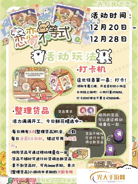 光与夜之恋恋恋不等式活动介绍 恋恋不等式活动怎么玩[多图]图片3