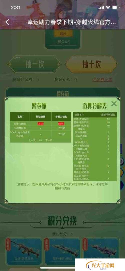 CF穿越火线斗鱼宝藏等级升级方法详细介绍及玩法革命预测