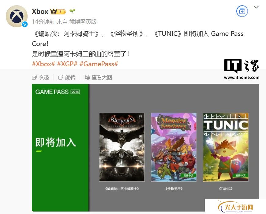 游戏《蝙蝠侠：阿卡姆骑士》《怪物圣所》《TUNIC》将加入微软 Xbox Game Pass Core